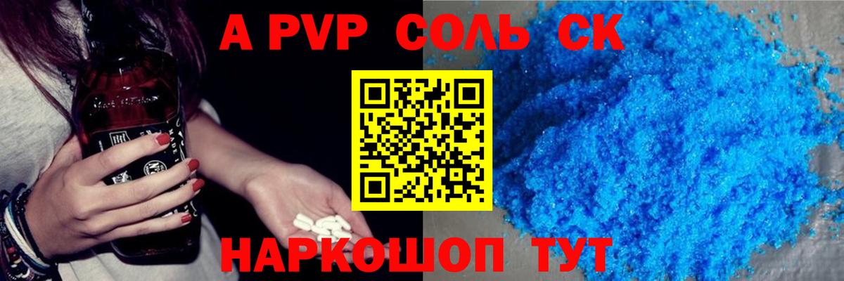 A-PVP мука Ачинск