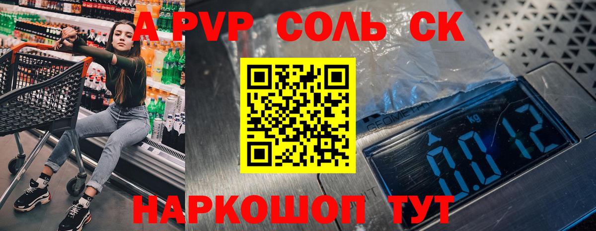 Alpha-PVP СК  Вход с VPN  Альфа ПВП Crystall  А ПВП крисы CK  APVP  Ачинск 