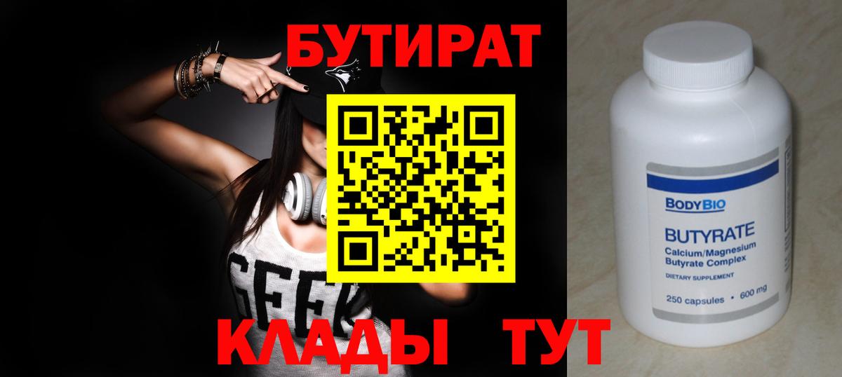 БУТИРАТ жидкий экстази  Вход с VPN  Ачинск 