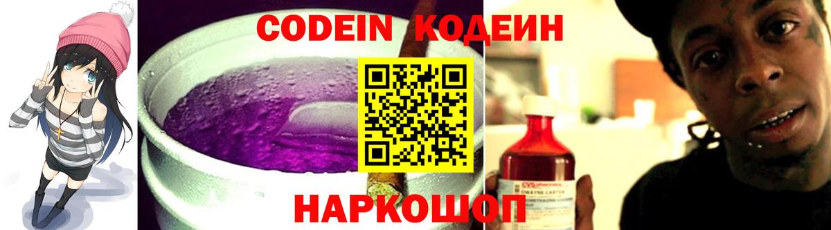 Кодеиновый сироп Lean напиток Lean (лин)  Вход с VPN  Кодеиновый сироп Lean напиток Lean (лин)  Ачинск 