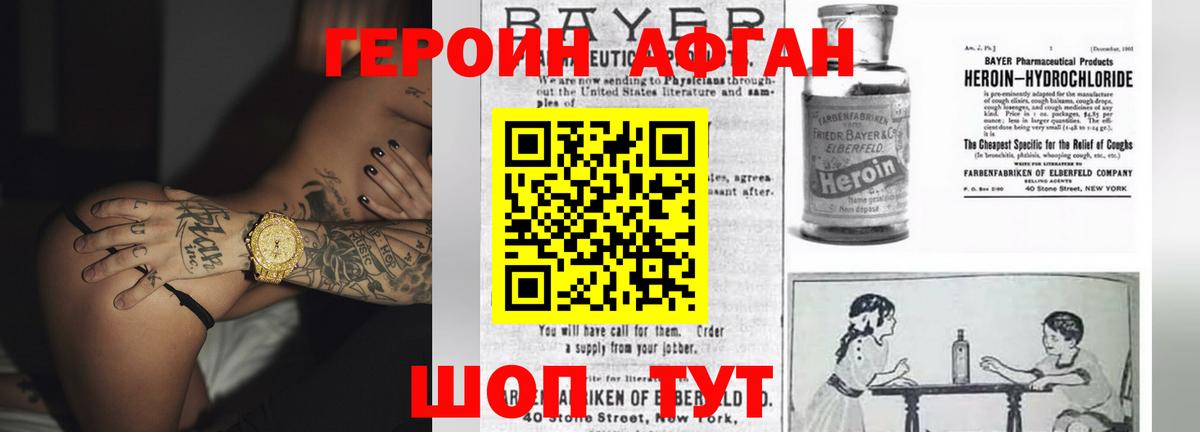 Ачинск  Героин хмурый  Вход с VPN 