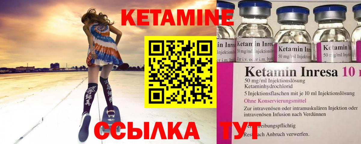 КЕТАМИН ketamine Ачинск