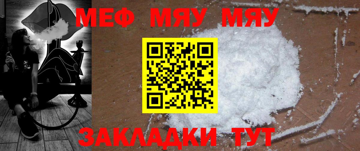 Меф мяу мяу мука Ачинск