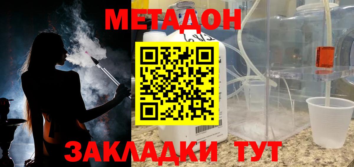 МЕТАДОН мёд  Вход с VPN  Ачинск 
