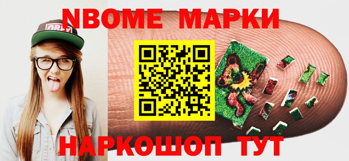Марки NBOMe 1,5мг  Вход с VPN  Ачинск 