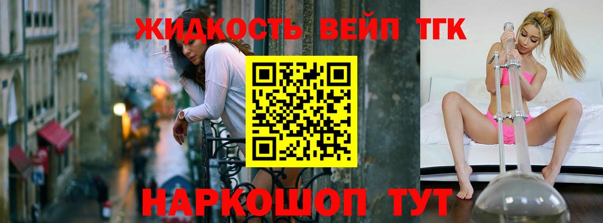 Дистиллят ТГК вейп  ТГК жижа  Вход с VPN  Ачинск 